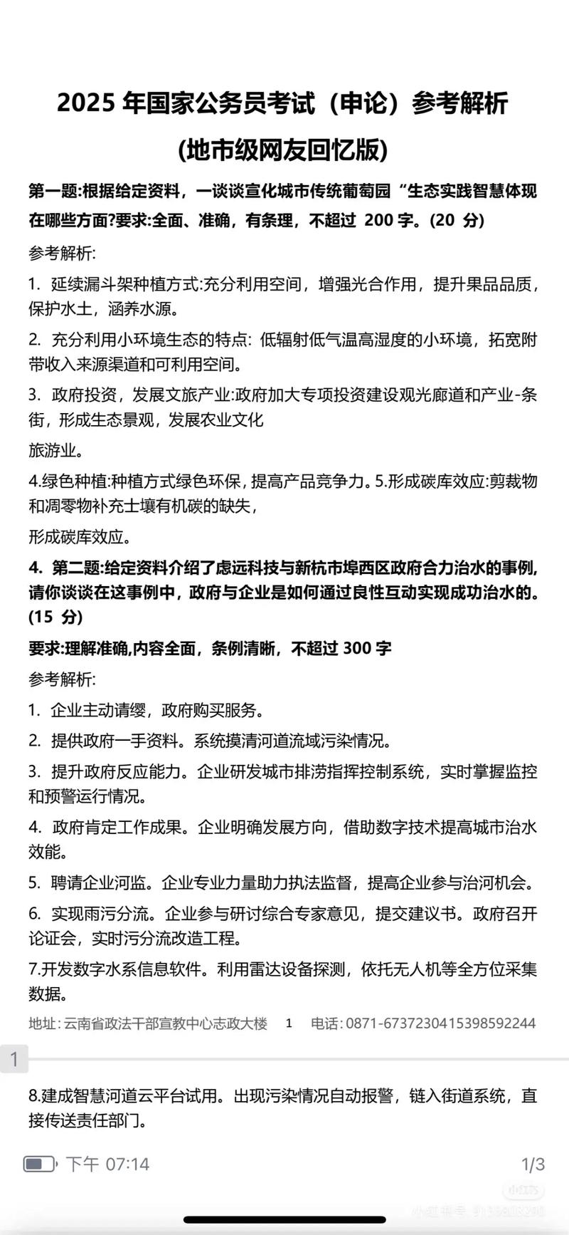 2025国考大纲有哪些变化?-图1 2025国考大纲有哪些变化?-图1