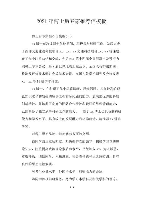 专家推荐信怎么写 考博-图2