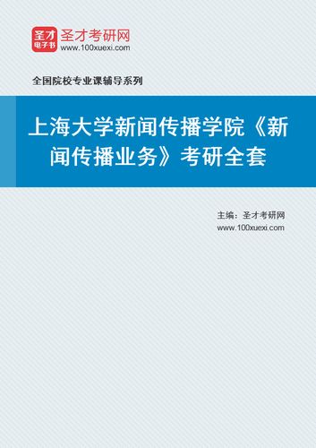 上海大学新传考研难度如何？-图1