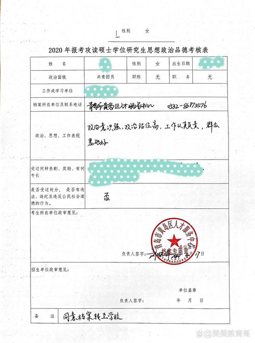 国企考博思想考核表盖章,该找哪个部门、流程怎么走?-图1 国企考博思想考核表盖章,该找哪个部门、流程怎么走?-图1