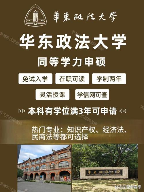 法本法硕工作后考博，华政值不值得读？-图2