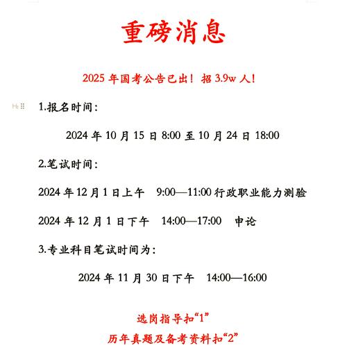 2025国考河北公告何时发布?-图2 2025国考河北公告何时发布?-图2