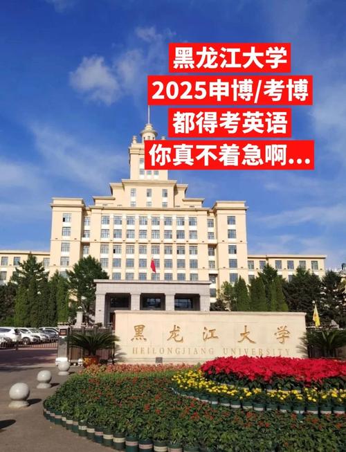 黑龙江大学管理哲学考博有何独特之处？-图1