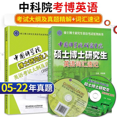 中科院考博免考英语,是政策放宽还是另有标准?-图1 中科院考博免考英语,是政策放宽还是另有标准?-图1