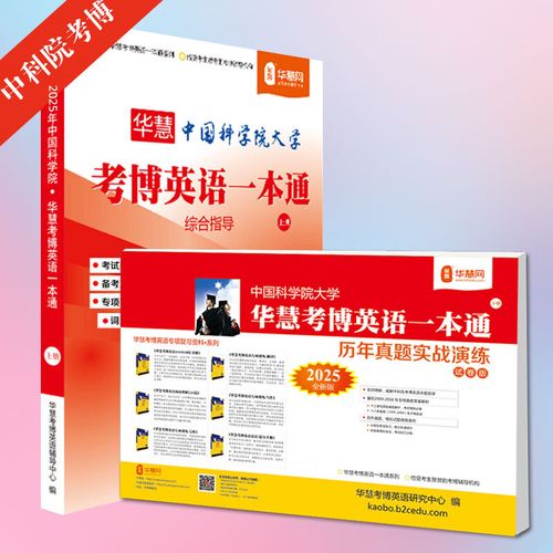 中科院考博免考英语,是政策放宽还是另有标准?-图3 中科院考博免考英语,是政策放宽还是另有标准?-图3