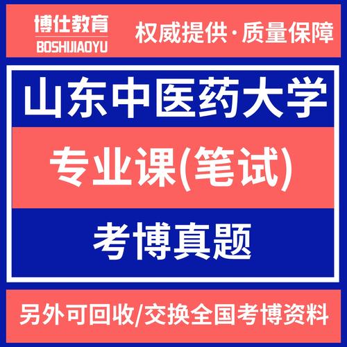 山东中医药大学考博内容有哪些？-图2