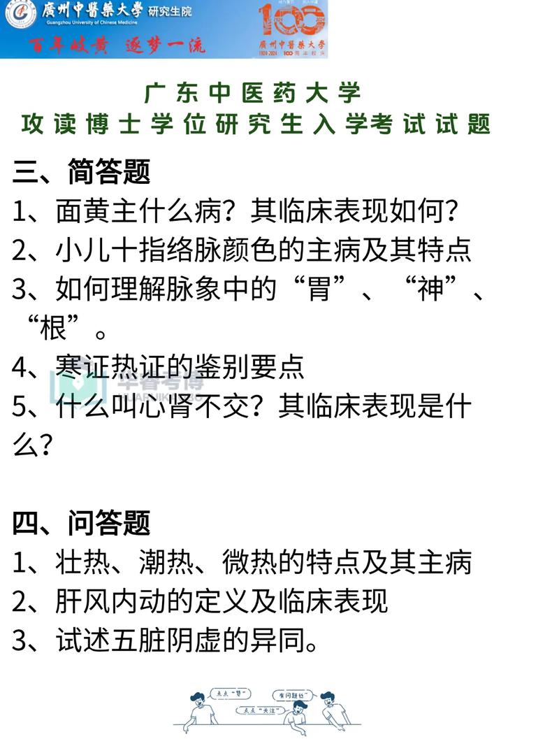 中医药大学考博针灸试题有哪些重点?-图3 中医药大学考博针灸试题有哪些重点?-图3