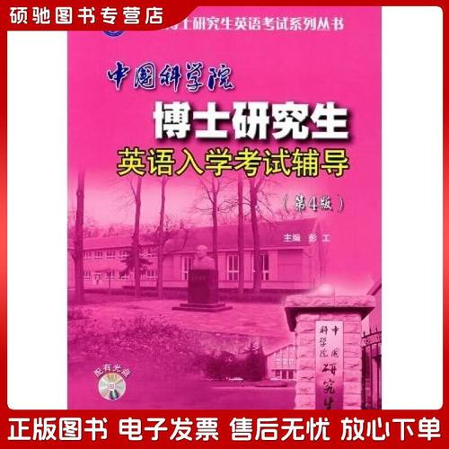 中国社科院考博英语书如何高效备考?-图1 中国社科院考博英语书如何高效备考?-图1