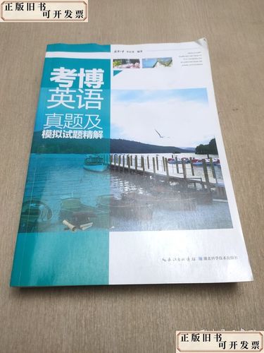 中国社科院考博英语书如何高效备考?-图2 中国社科院考博英语书如何高效备考?-图2