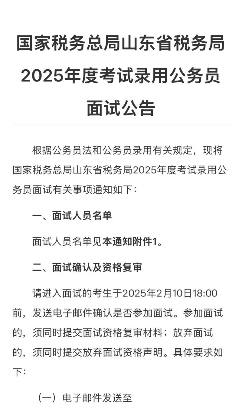 2025山东国考国税何时报名?-图1 2025山东国考国税何时报名?-图1