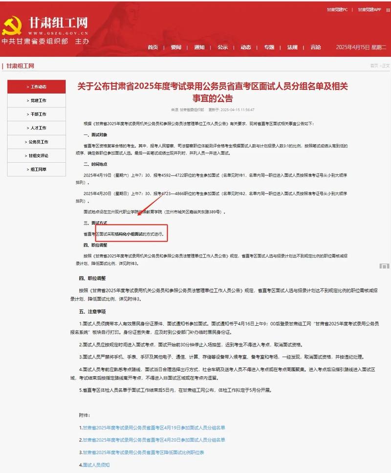 2025国考国税录用何时启动？-图1