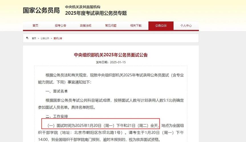2025国考面试地点何时公布？-图1