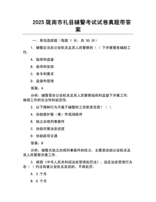 2025国考公安题库-图2 2025国考公安题库-图2