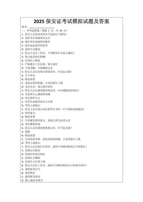 2025国考公安题库-图3