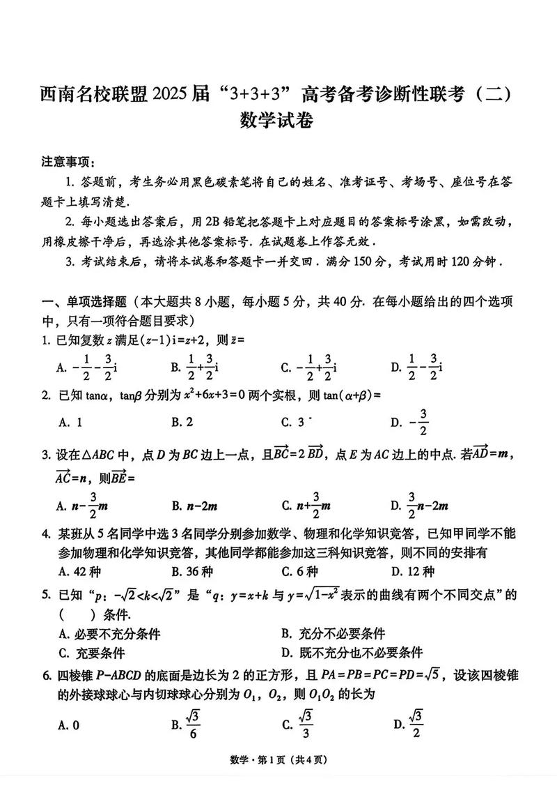 西南大学17年考博真题难度如何？-图1