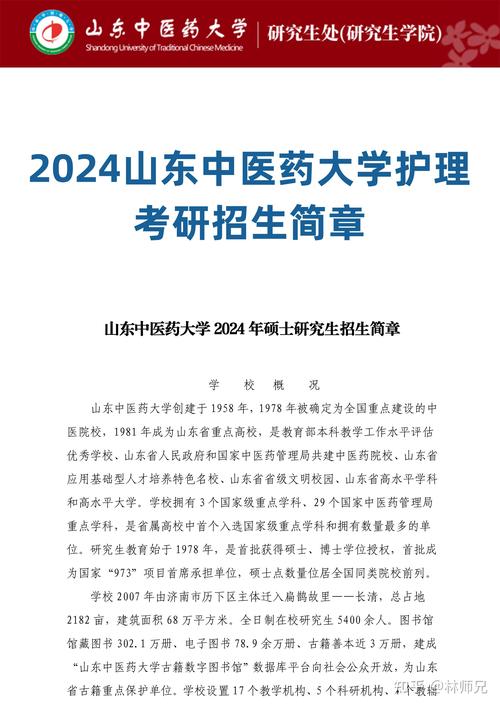 山东中医药大学考博专业有哪些？-图3