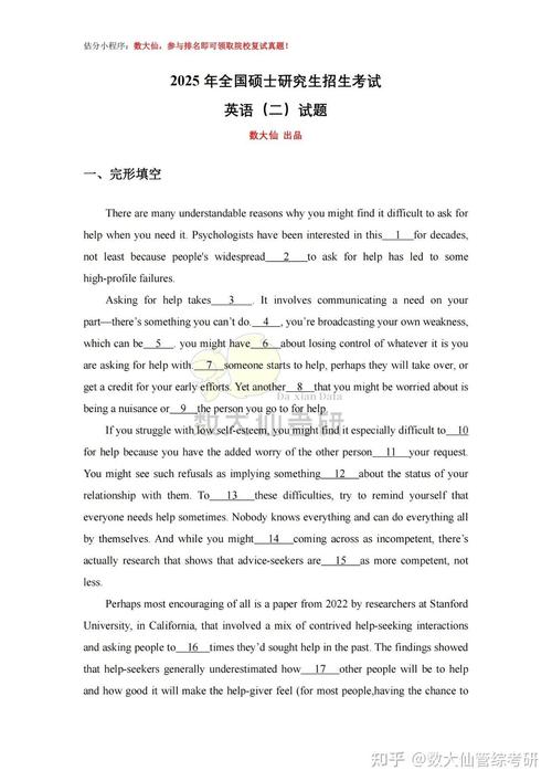 2012考研英语二真题难度如何？-图2