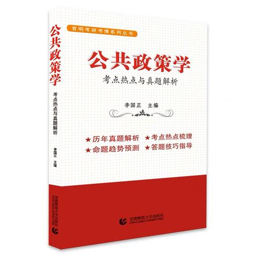 公共政策与社会治理考博核心议题是什么？-图1