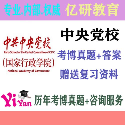 公共政策与社会治理考博核心议题是什么？-图3