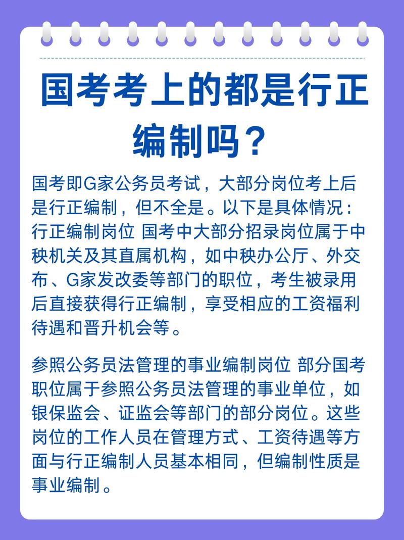 人总行、发改委国考有何区别?-图3 人总行、发改委国考有何区别?-图3