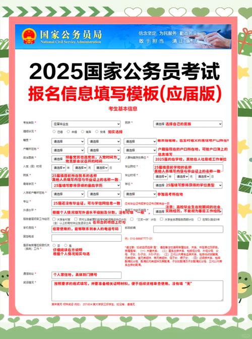 2025国考报名入口已开？-图1