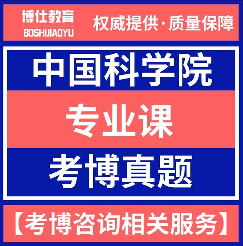 成都生物所考博试题难度如何？-图2