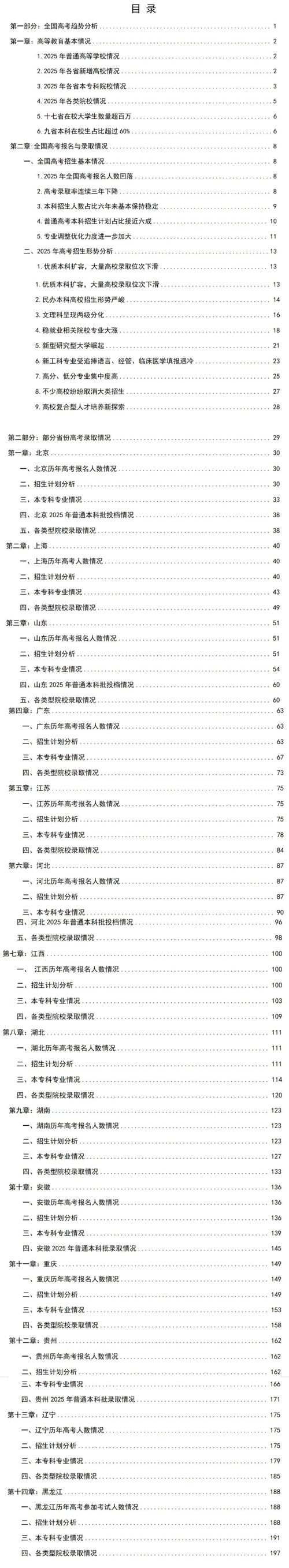 2025国考大数据有何新变化？-图2