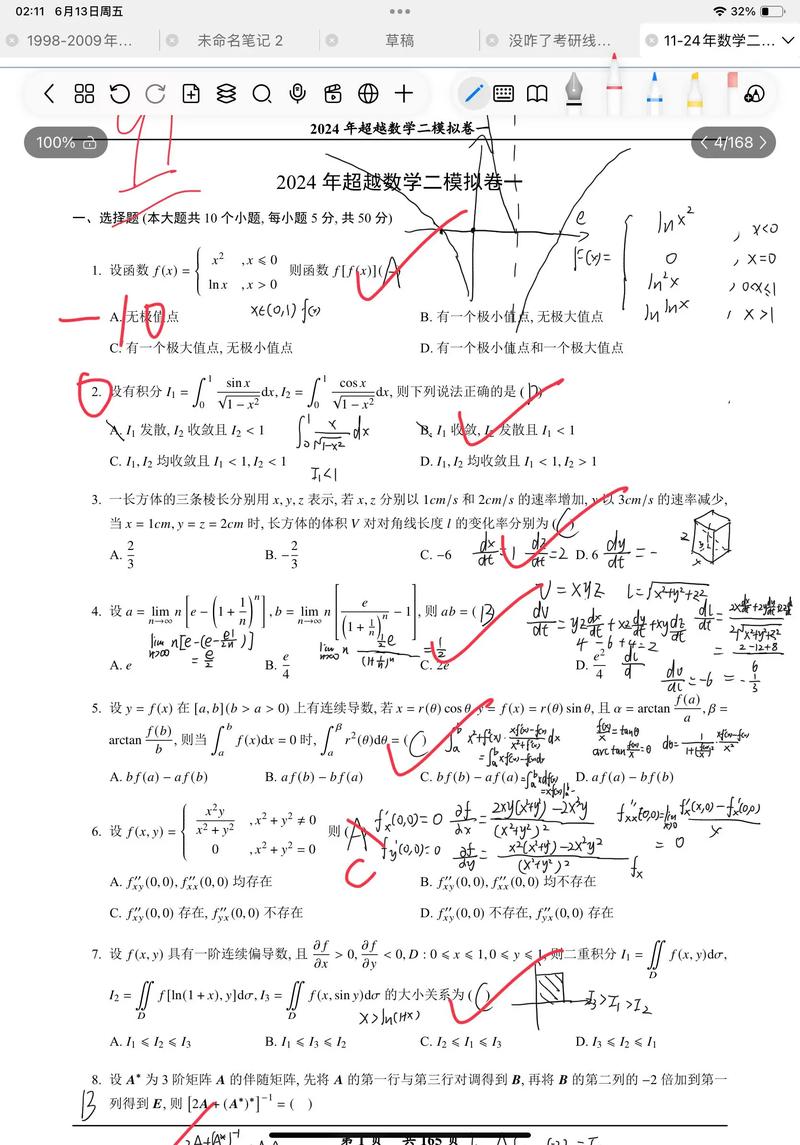 八月份考研数学,备考还来得及吗?-图3 八月份考研数学,备考还来得及吗?-图3