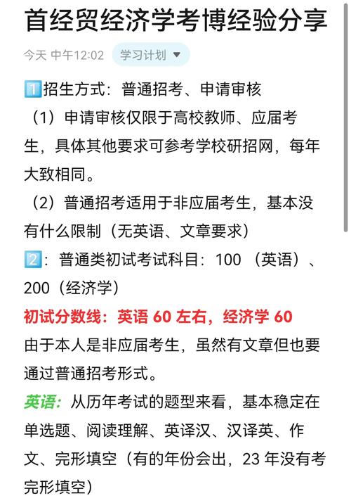 经济学考博哪些学校相对容易?-图1 经济学考博哪些学校相对容易?-图1