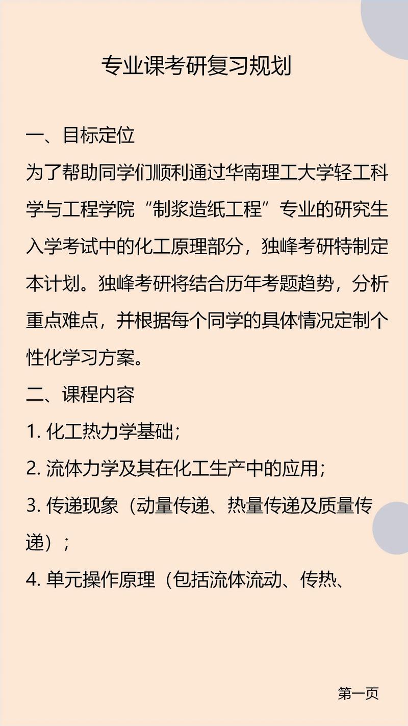 华南理工造纸考研难不难？怎么准备？-图2