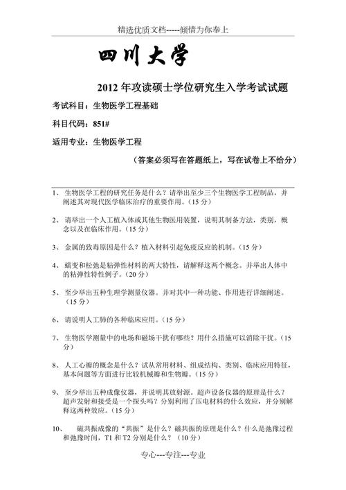 四川大学生物考研真题难度如何？-图2