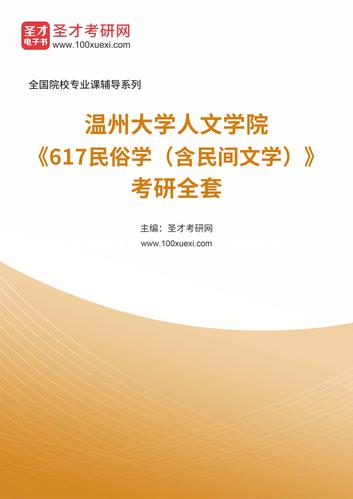 温州大学人文学院考研怎么准备？-图1