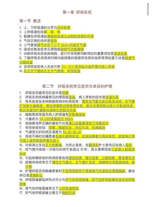 考博呼吸内科学重点总结-图2 考博呼吸内科学重点总结-图2