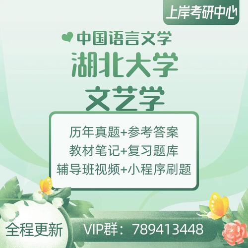 湖北大学文学理论考研考什么?怎么准备?-图1 湖北大学文学理论考研考什么?怎么准备?-图1