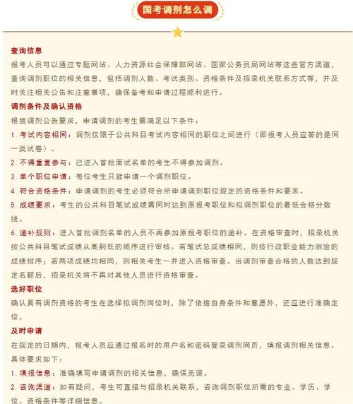 2025国考调剂何时开始？-图2