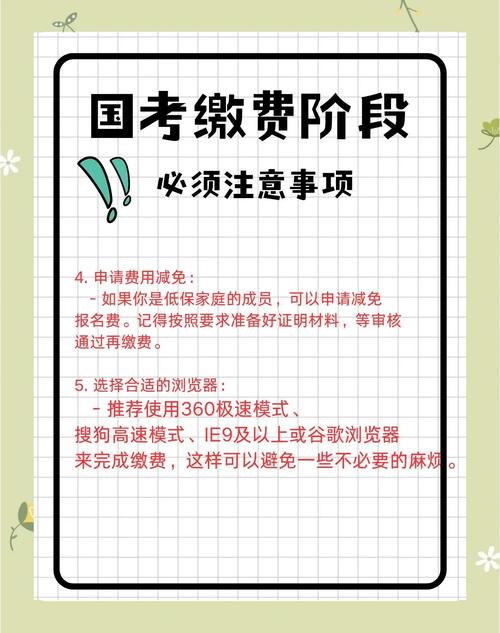 国考2025缴费流程是怎样的?-图2 国考2025缴费流程是怎样的?-图2