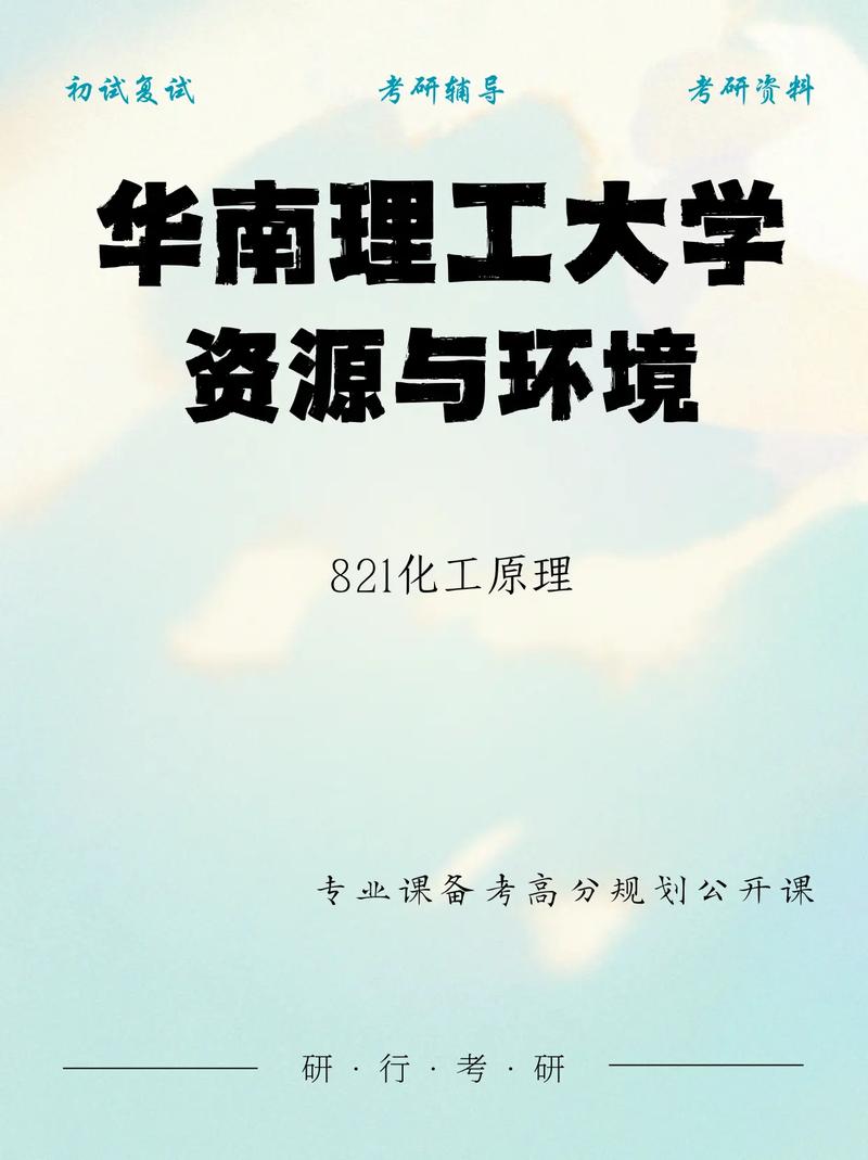 华南理工环境考研难不难?-图2 华南理工环境考研难不难?-图2