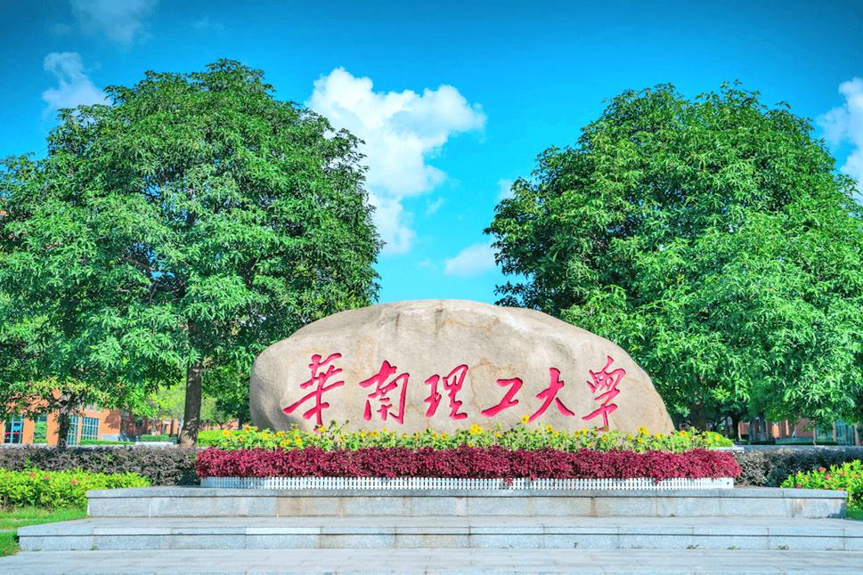 华南理工环境考研难不难?-图3 华南理工环境考研难不难?-图3