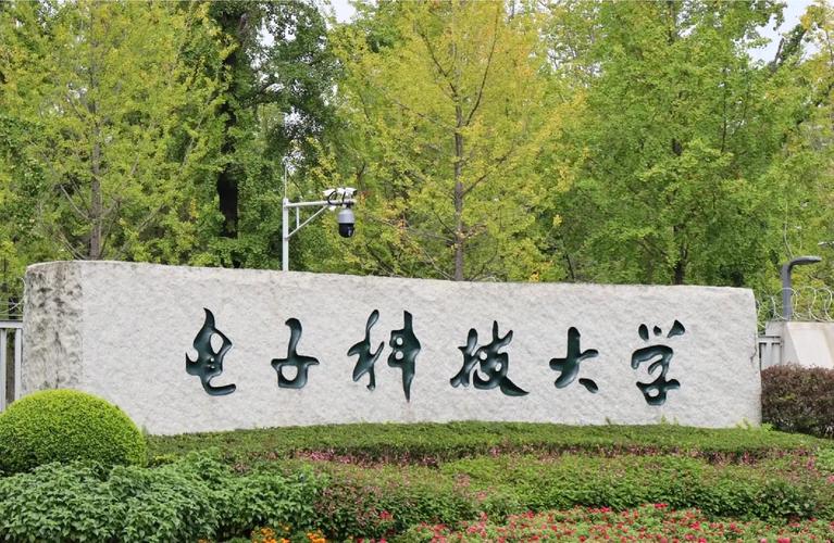 电子科大信通考博难吗?如何备考?-图1 电子科大信通考博难吗?如何备考?-图1