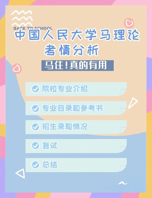 人大马院考研怎么备考？-图1