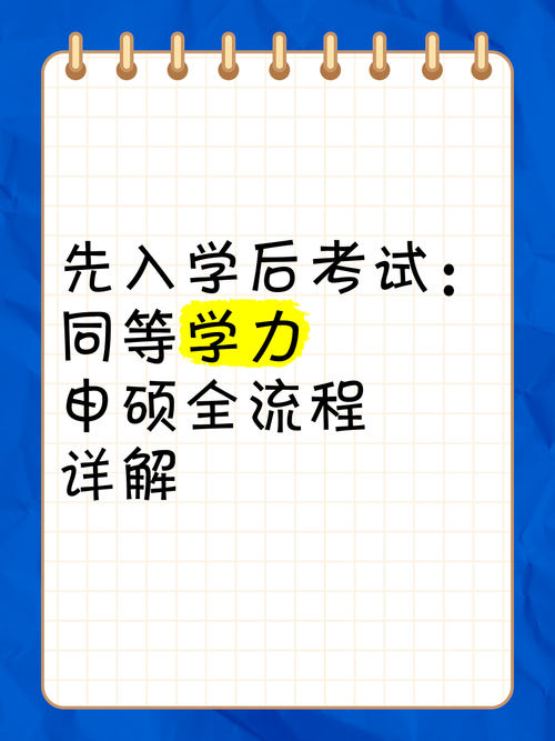 同等学力申硕后,考博资格受限制吗?-图3 同等学力申硕后,考博资格受限制吗?-图3