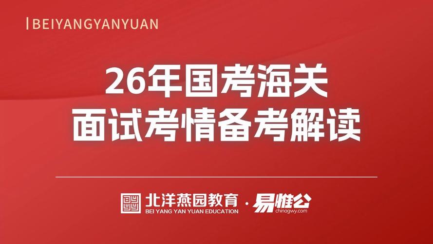 2025淮安海关国考-图1