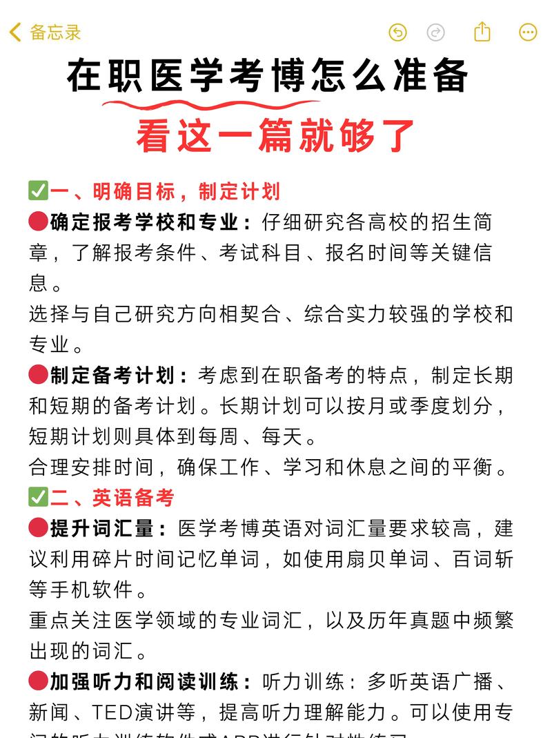 妇产科在职考博注意事项-图2