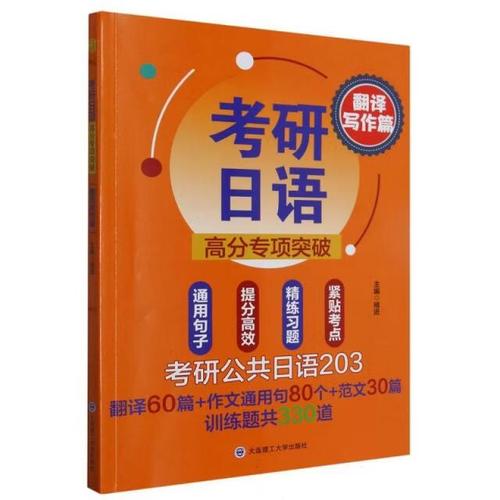 大连理工大学考研日语-图2 大连理工大学考研日语-图2