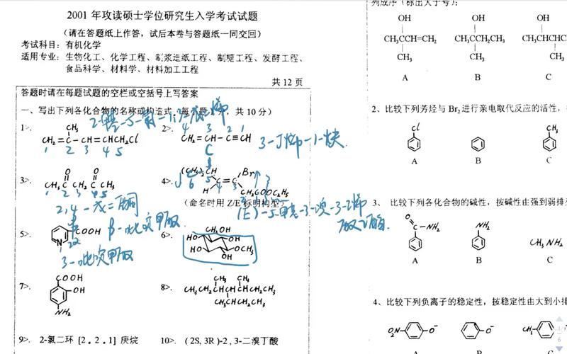 华中师大有机化学考研考什么?-图2 华中师大有机化学考研考什么?-图2