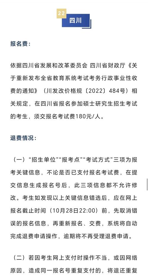 四川考研报名费会退吗-图1