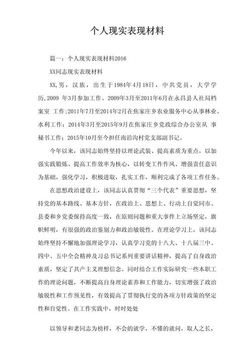 考博现实表现材料怎么写才出彩?-图1 考博现实表现材料怎么写才出彩?-图1