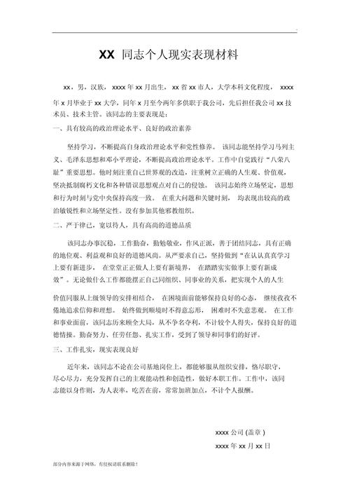 考博现实表现材料怎么写才出彩?-图2 考博现实表现材料怎么写才出彩?-图2