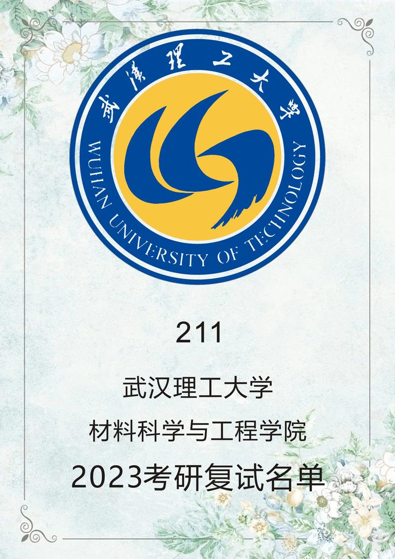 武汉理工二本考研难度大吗？上岸机会有多少？-图2