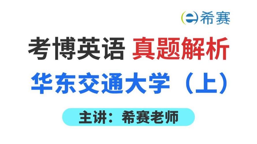 上海交大考博英语培训效果如何?-图3 上海交大考博英语培训效果如何?-图3
